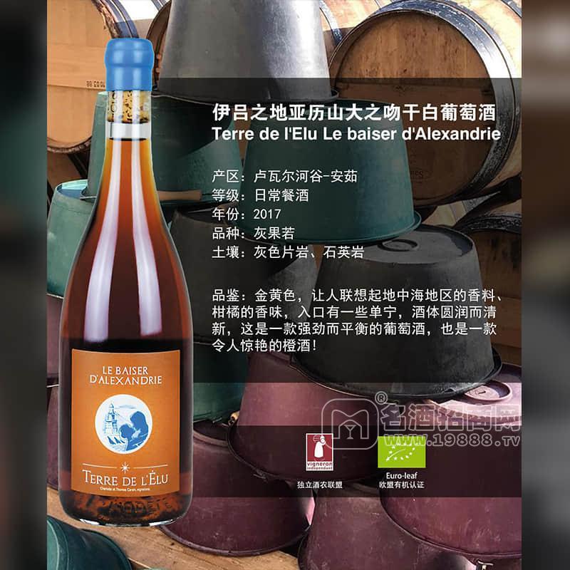 伊呂之地亞歷山大之吻干白葡萄酒