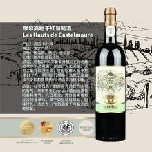 摩爾高地干紅葡萄酒
