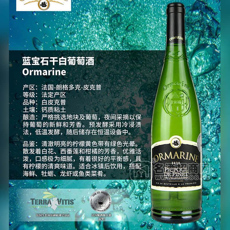 藍(lán)寶石干白葡萄酒