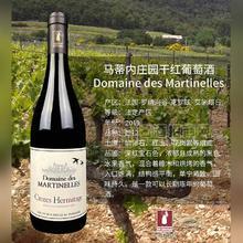 馬蒂內(nèi)干紅葡萄酒
