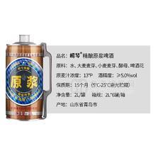 嶗琴精釀原漿啤酒2L