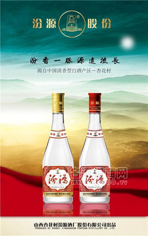 汾源清香型白酒