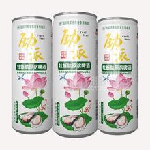 勁派牡蠣肽原漿啤酒330ml招商