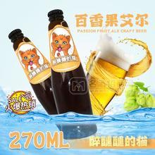 醉醺醺的貓百香果艾爾啤酒270ml