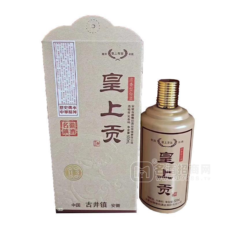 皇上貢濃香型白酒500ml