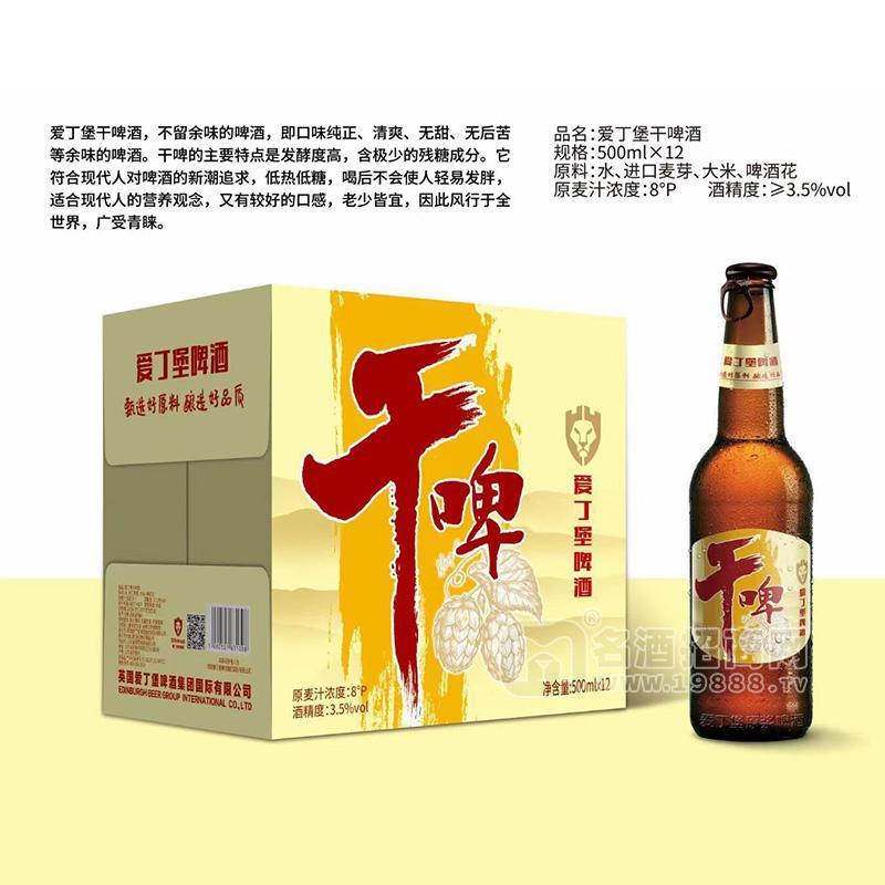 愛丁堡啤酒3.5%vol500mlx12瓶