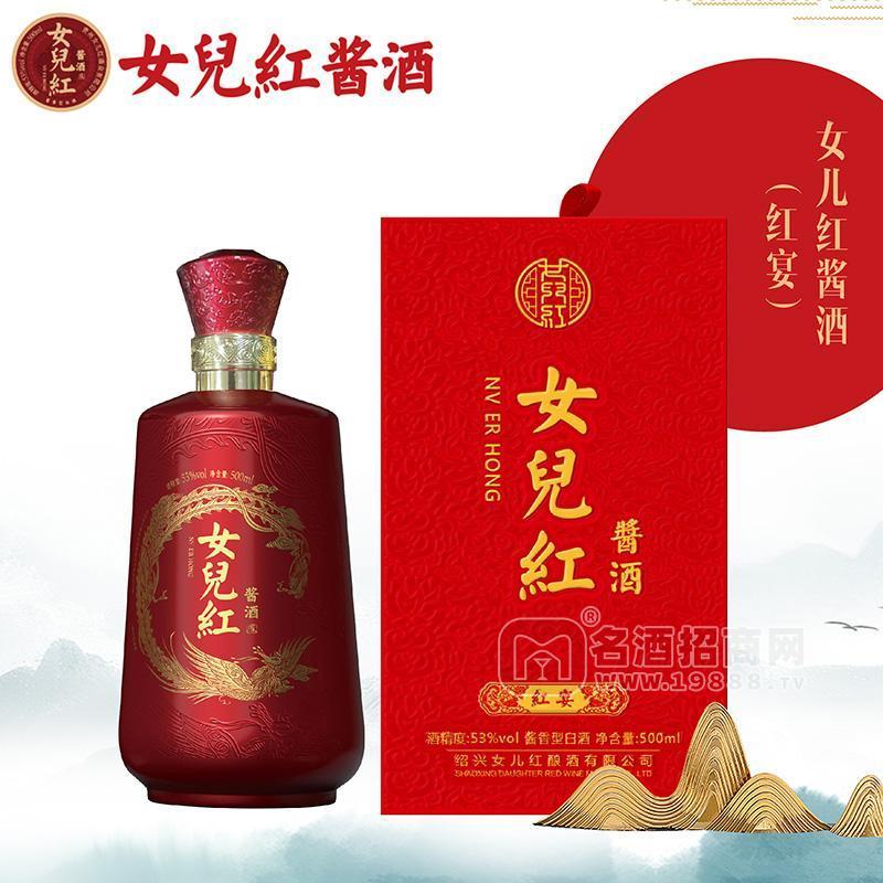 女兒紅醬酒紅宴53度白酒禮盒裝招商500ml