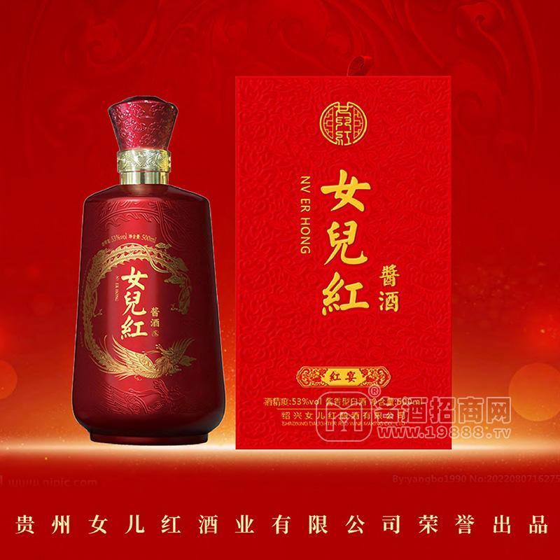 女兒紅醬酒紅宴53度醬香型白酒招商500ml