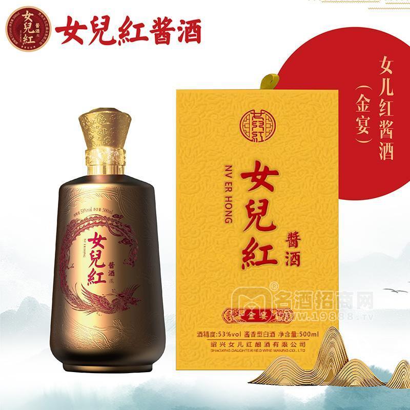 女兒紅醬酒金宴53度醬香型白酒禮盒裝招商500ml