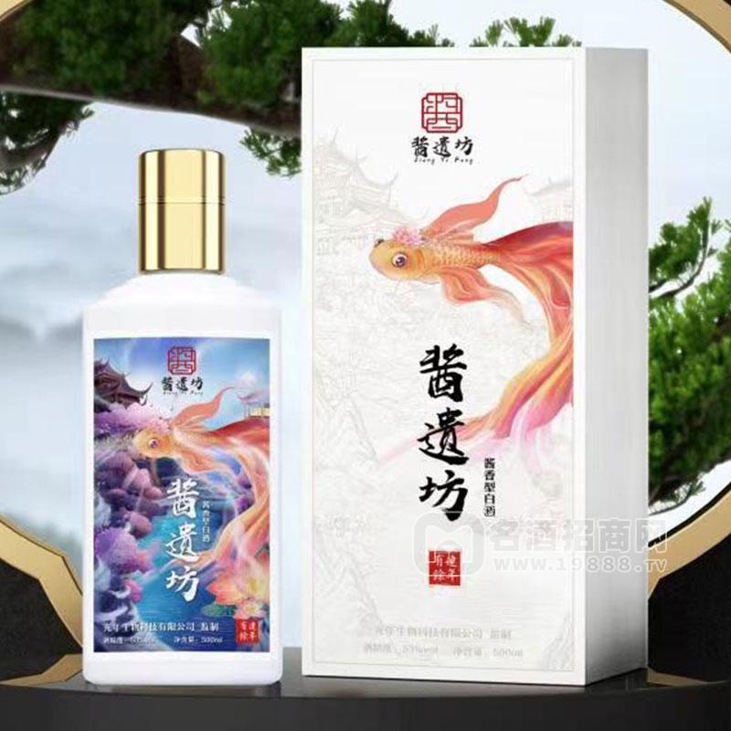 醬遺坊蓮年有魚(yú)醬香型白酒瓶裝招商500ml