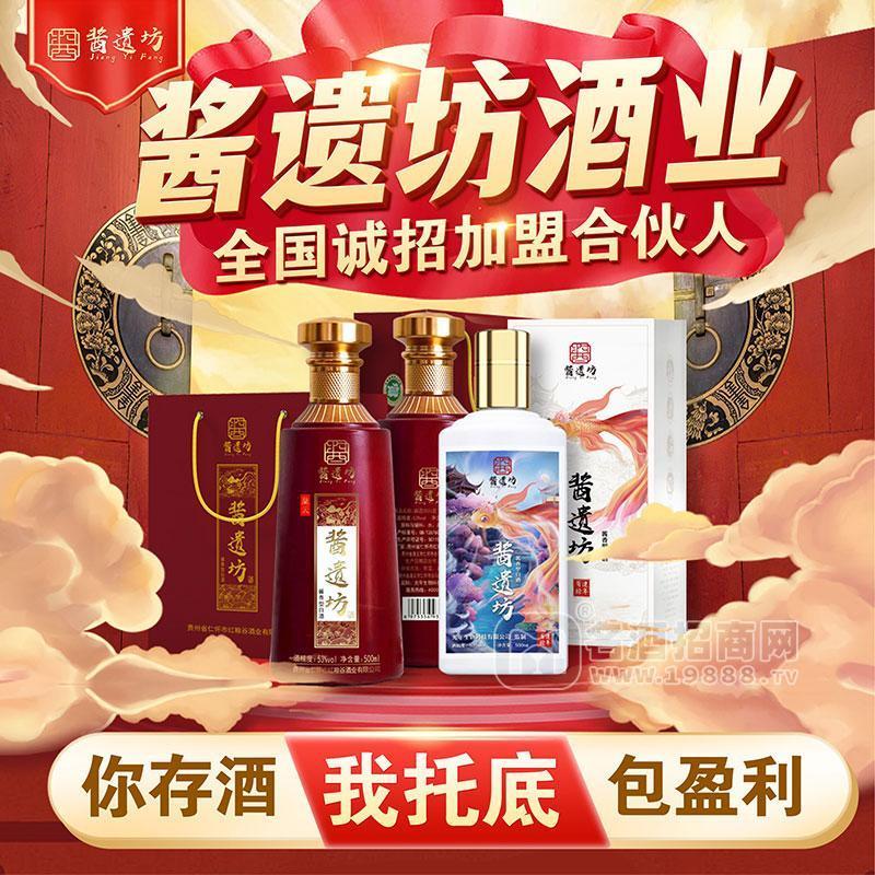 醬遺坊酒業(yè)醬香型白酒招商加盟