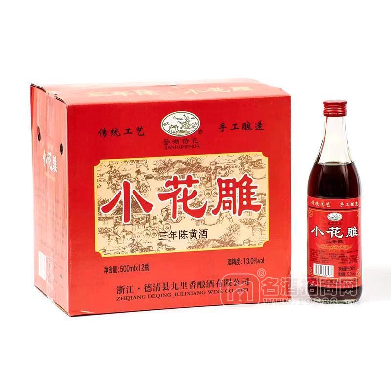 鑒湖荷花小花雕三年陳釀黃酒500mLx12瓶