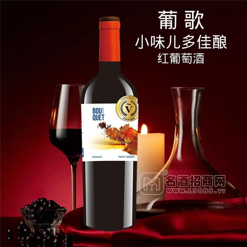 葡歌小味兒多佳釀葡萄酒西班牙原瓶原裝進(jìn)口干紅葡萄酒750ML招商