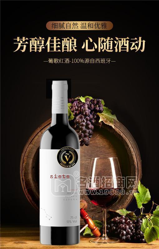 葡歌喜得紅葡萄酒-西班牙原瓶原裝進(jìn)口干紅葡萄酒750ML招商