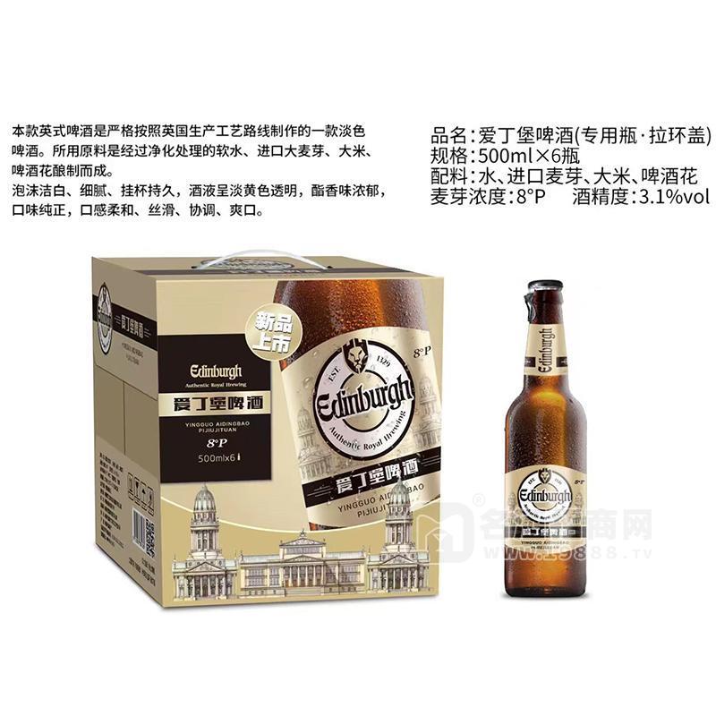 愛(ài)丁堡啤酒手提禮盒裝