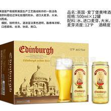 愛丁堡12度黃啤酒500mlx12罐
