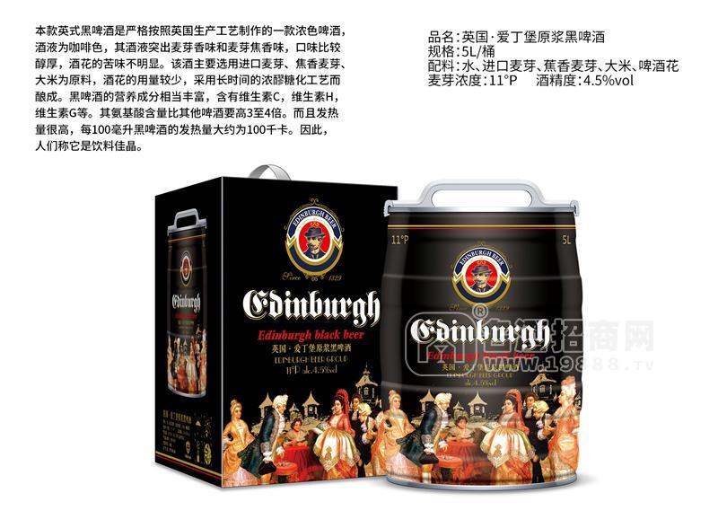 ·爱丁堡原浆黑啤5L 