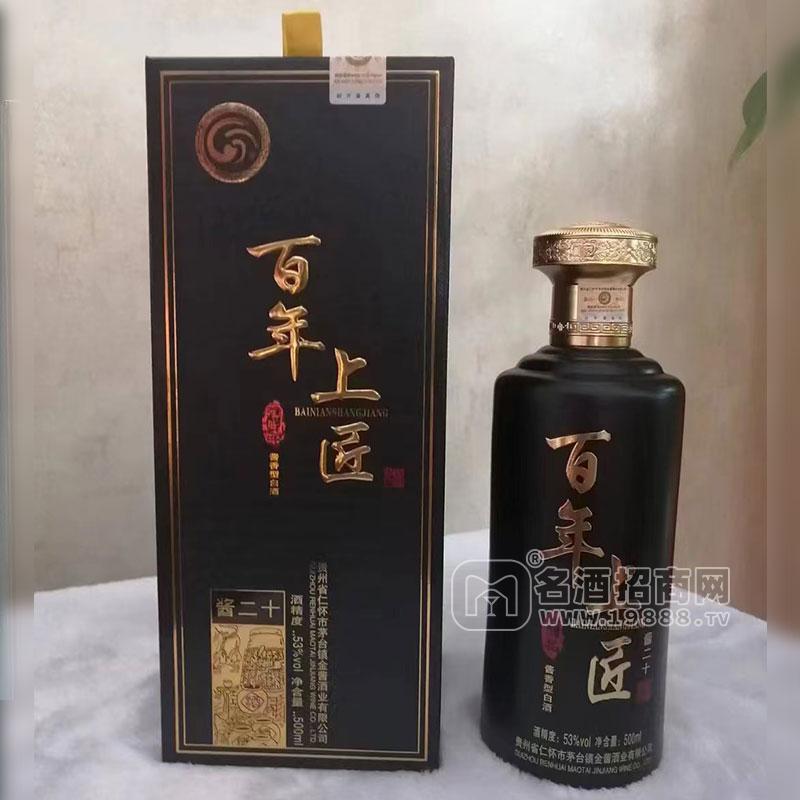 百年上匠醬二十53%vol醬香型白酒盒裝招商500ml