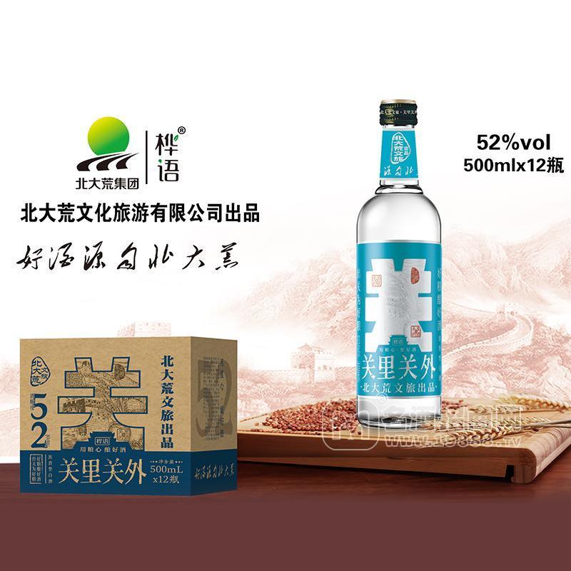 樺語北大荒濃香型白酒52度招商500mlx12瓶