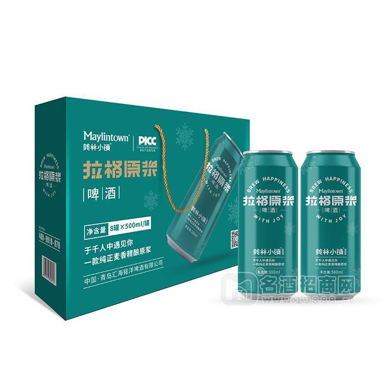 美林小鎮(zhèn)拉格原漿啤酒禮盒裝招商500ml×8罐