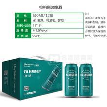 美林小鎮(zhèn)拉格原漿啤酒箱裝招商500ml×12罐