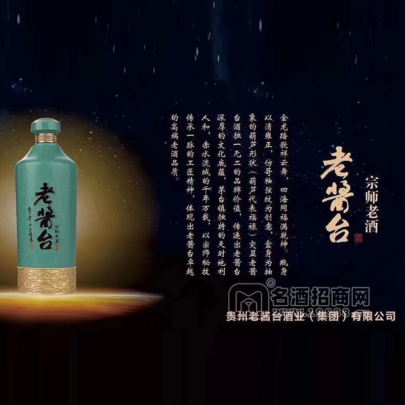 ·老酱台宗师老酒酱香型白酒代理招商500mL 