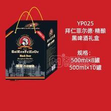 拜仁菲爾德·精釀黑啤酒禮盒裝500mlX8罐