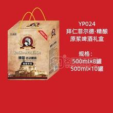 德國(guó)古法釀造拜仁菲爾德·精釀原漿啤酒禮盒500mlX8罐