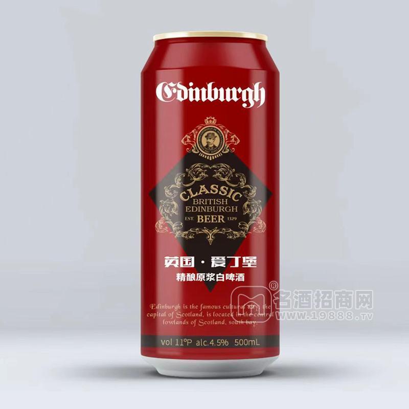 愛丁堡精釀原漿白啤酒500ml