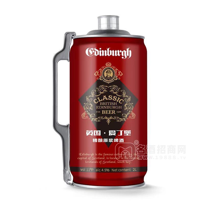 ·爱丁堡精酿原浆啤酒2L 