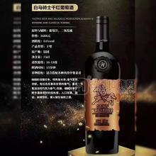 白馬騎士干紅葡萄酒750ml