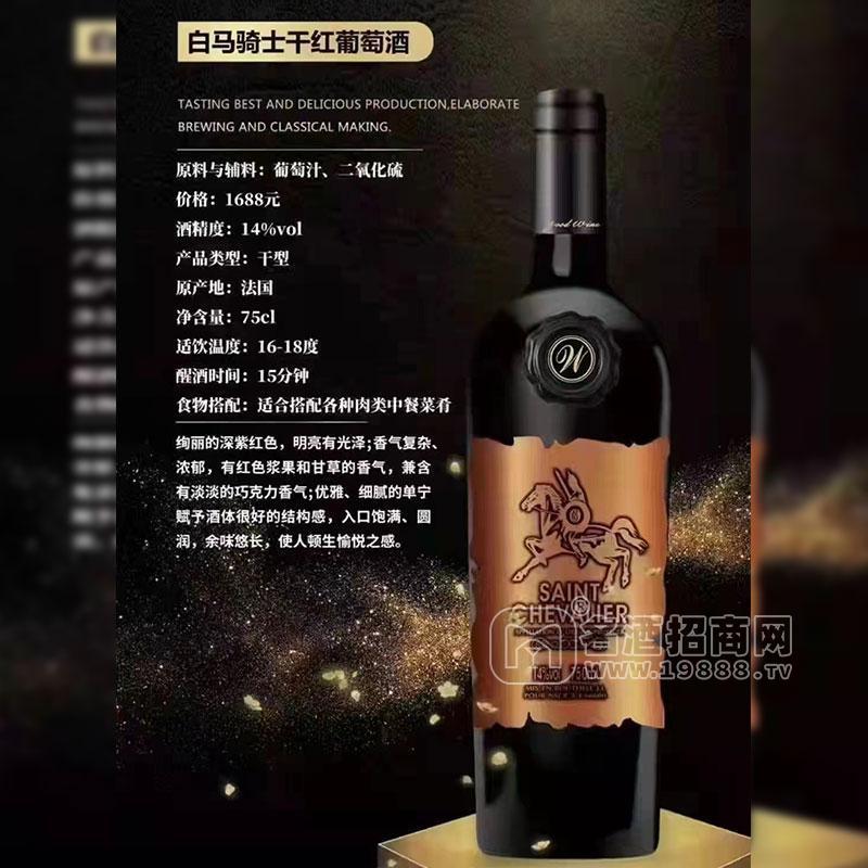 白馬騎士干紅葡萄酒750ml