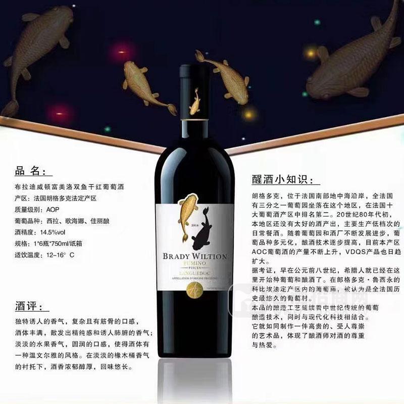 布拉迪威頓富美洛雙魚干紅葡萄酒750ml