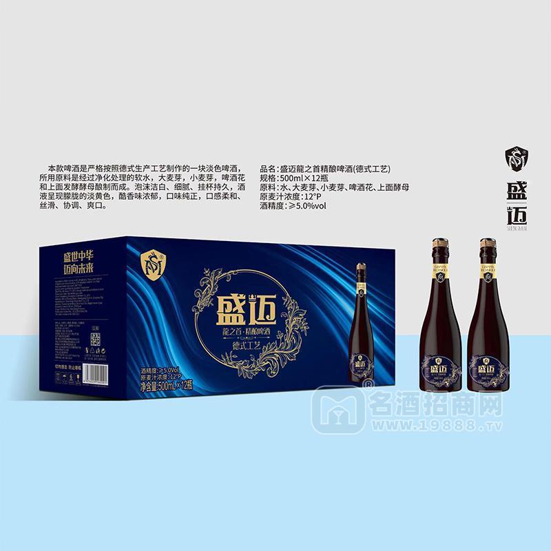 盛邁龍之首德式工藝精釀啤酒500mlx12瓶