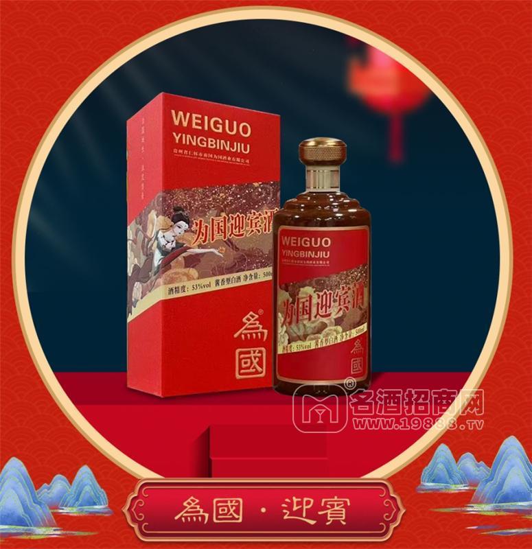 為國迎賓酒