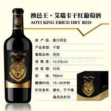 澳邑王·艾瑞卡干紅葡萄酒750ml