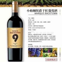 小柏桐侯爵干紅葡萄酒750ml