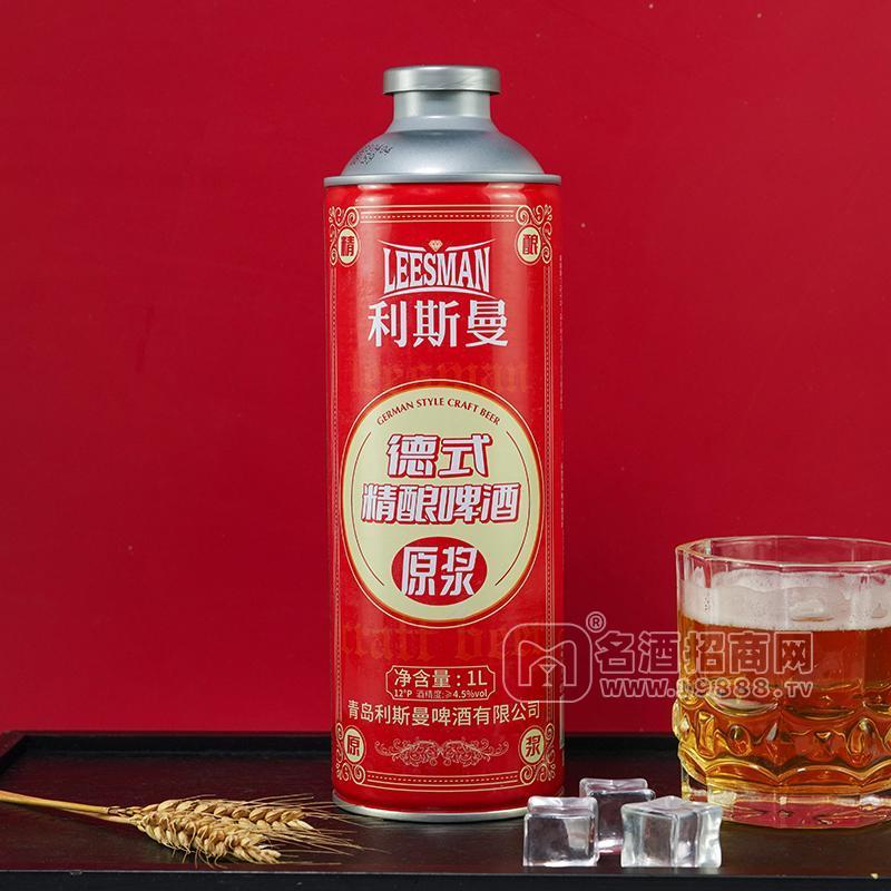 利斯曼德式精釀原漿啤酒1L