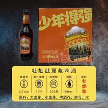 少年得強牡蠣肽原漿啤酒496mlx12瓶