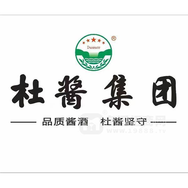 貴州杜醬酒業(yè)股份有限公司