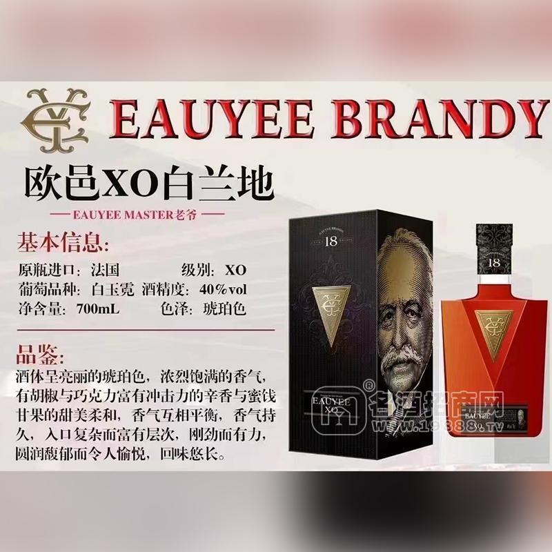 歐邑XO白蘭地700ml