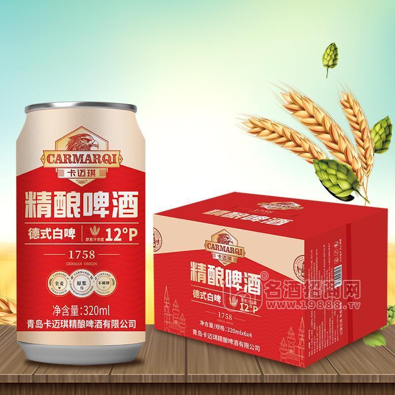 卡邁琪精釀啤酒德式白啤12度箱裝紅色平口