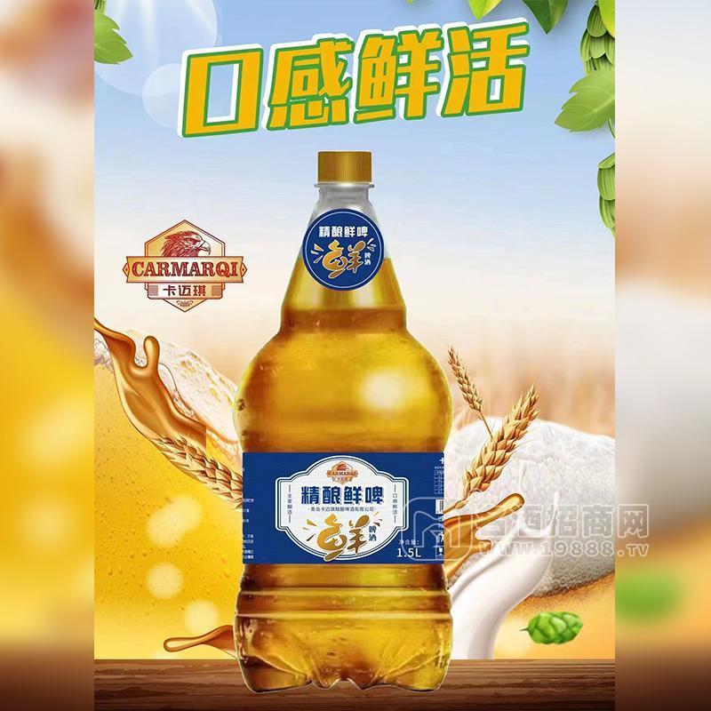 卡邁琪精釀鮮啤啤酒1.5L