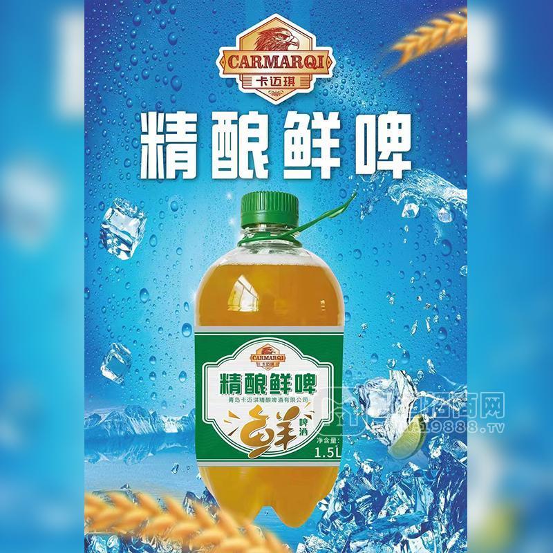 卡邁琪精釀鮮啤啤酒1.5L招商代理