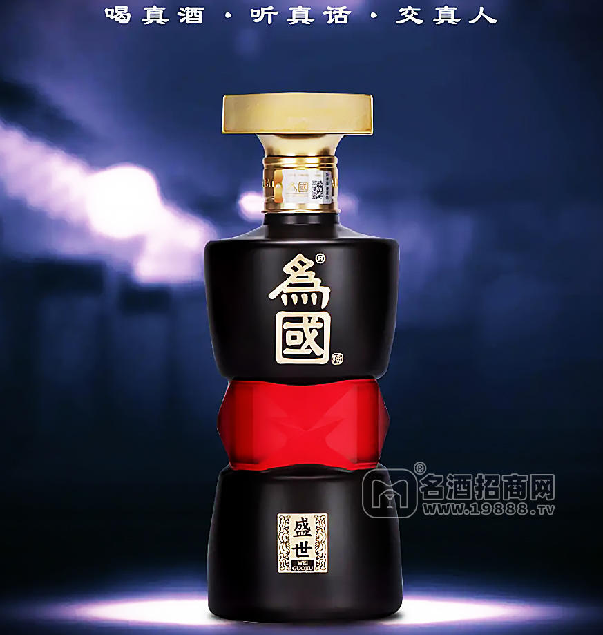 為國盛世酒 為國盛世酒