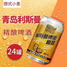 青島利斯曼精釀啤酒330ml