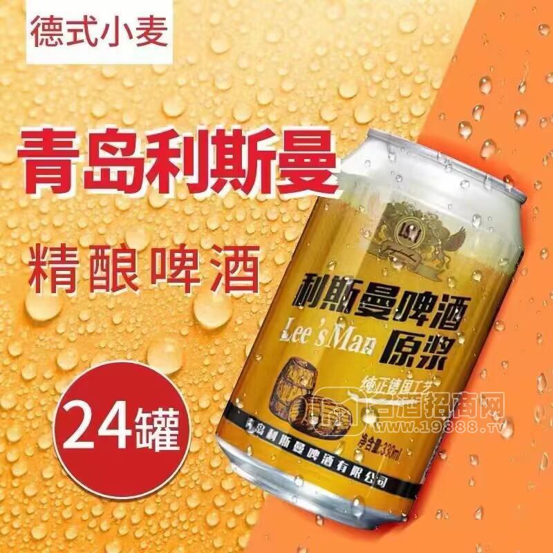 青島利斯曼精釀啤酒330ml