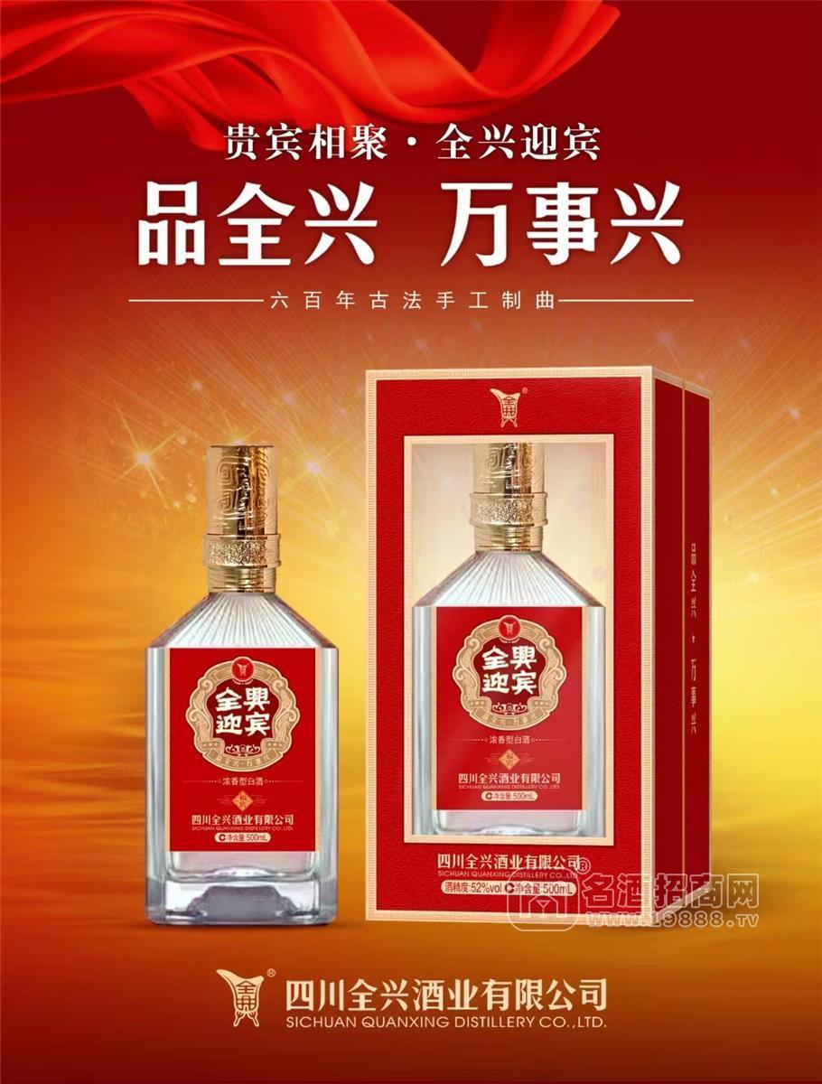 全興迎賓濃香型白酒招商500ml