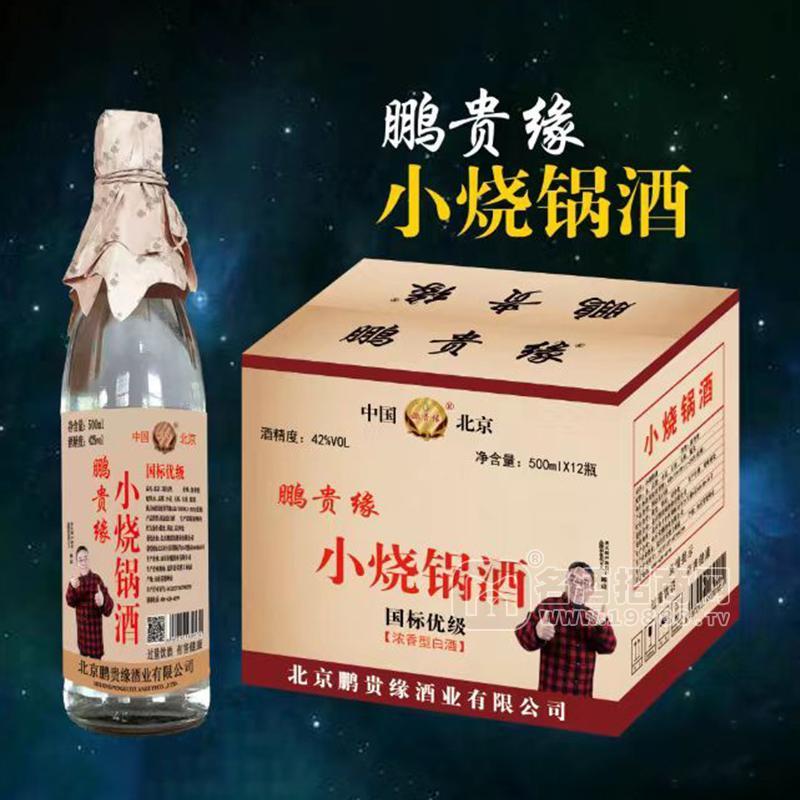 鵬貴緣小燒鍋酒濃香型白酒42度500mlx12瓶