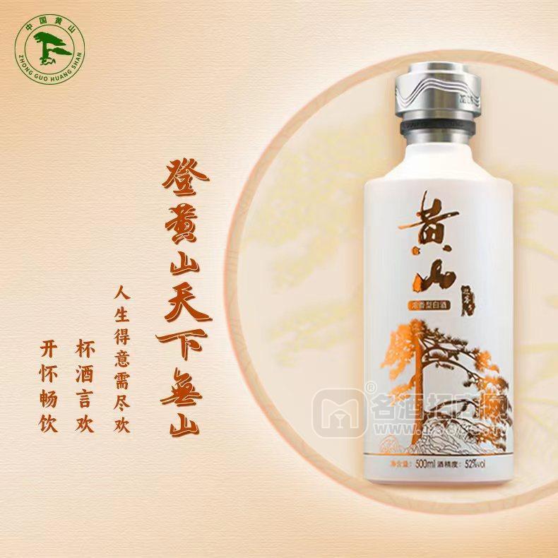 黃山迎客濃香型白酒酒精度52%瓶裝招商500ml